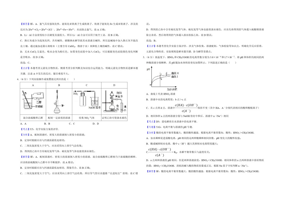 2019年天津市高考化学试卷解析版  .pdf_第2页