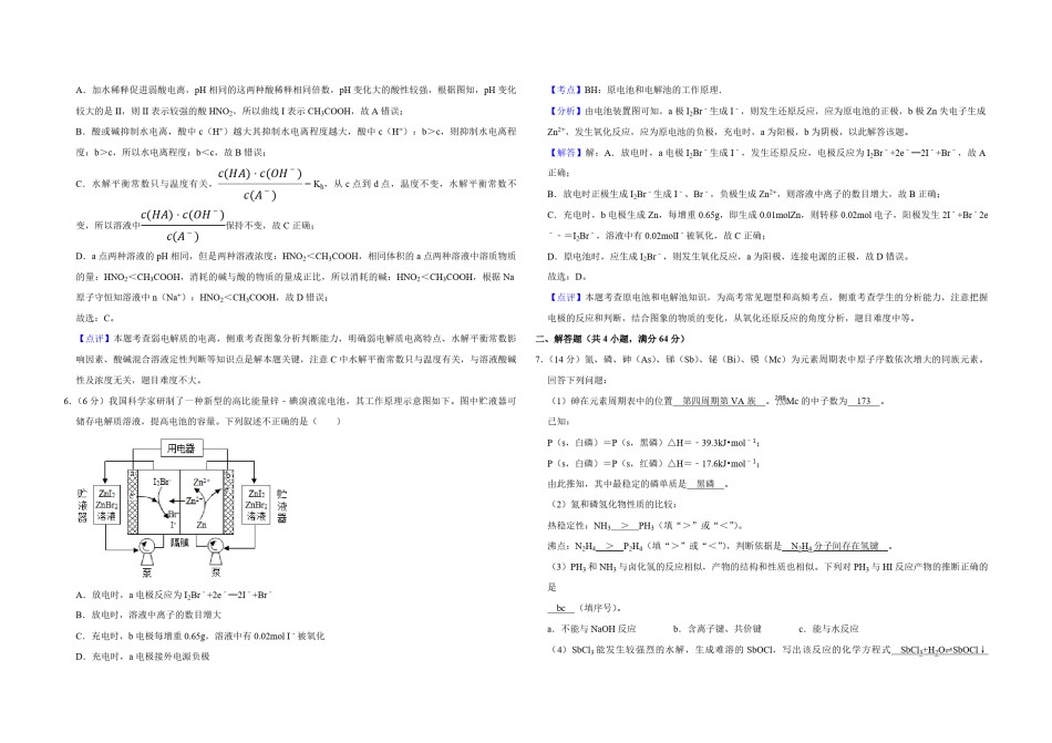 2019年天津市高考化学试卷解析版  .pdf_第3页