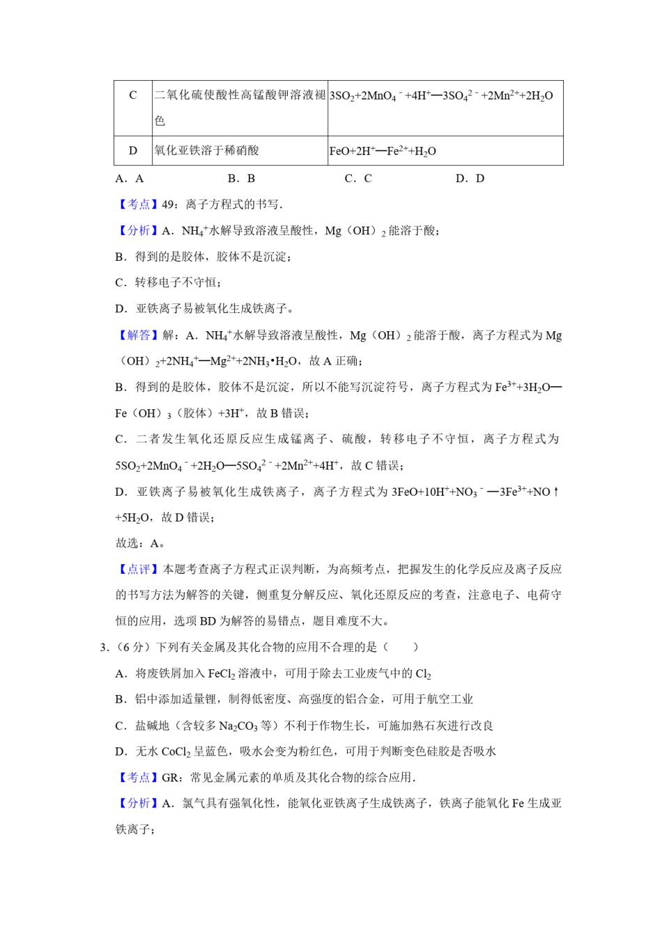 2019年天津市高考化学试卷解析版   .pdf_第2页