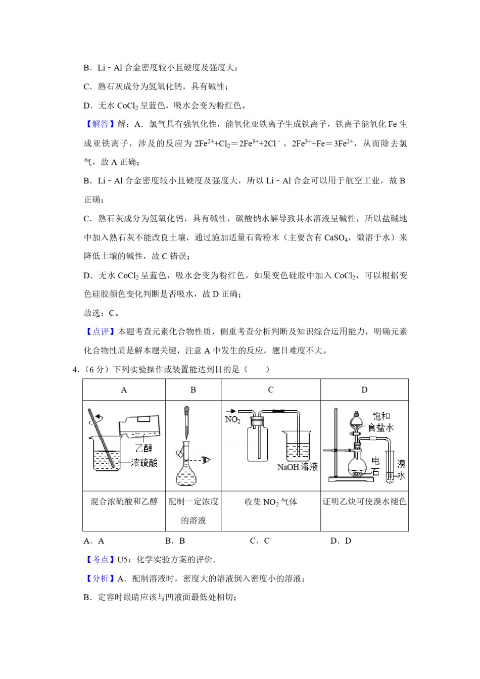 2019年天津市高考化学试卷解析版   .pdf_第3页