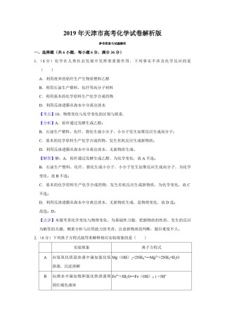 2019年天津市高考化学试卷解析版   .pdf