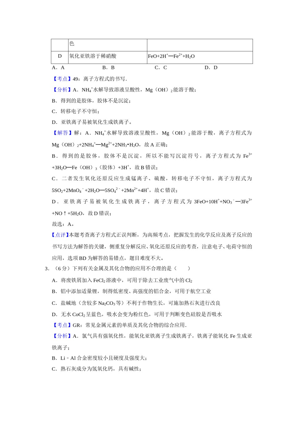 2019年天津市高考化学试卷解析版   .doc_第2页
