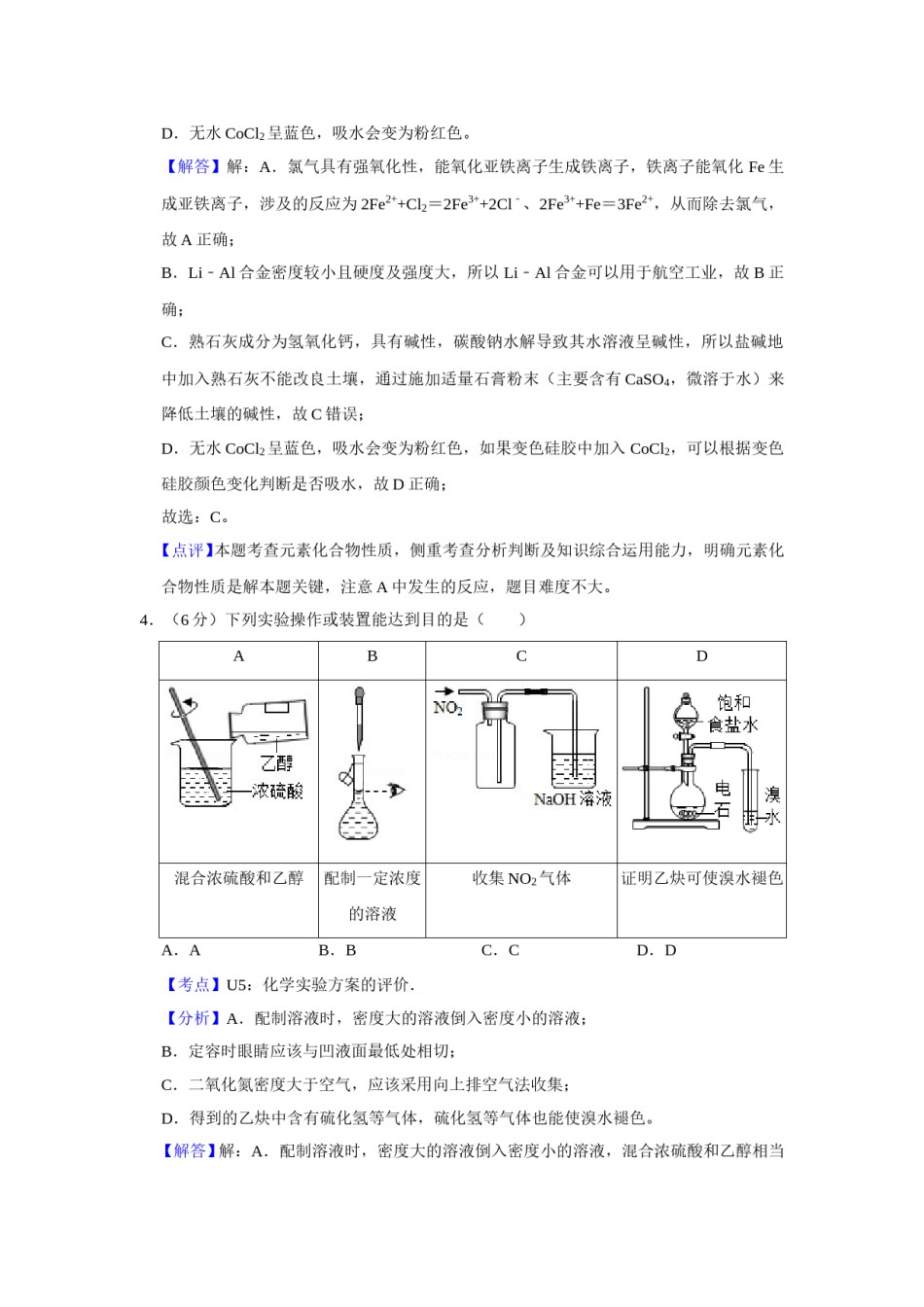 2019年天津市高考化学试卷解析版   .doc_第3页
