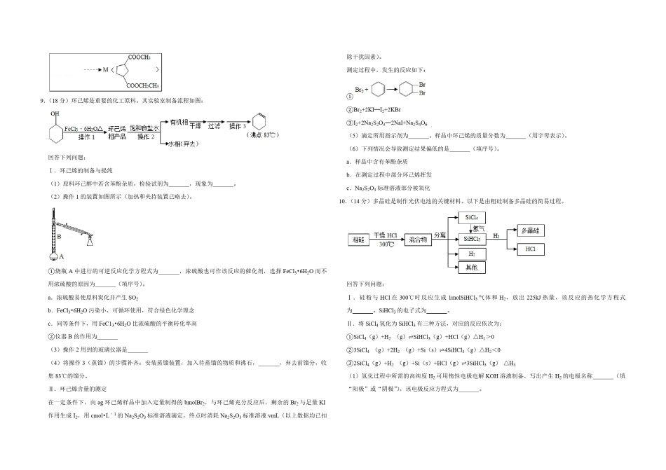 2019年天津市高考化学试卷  .pdf_第3页