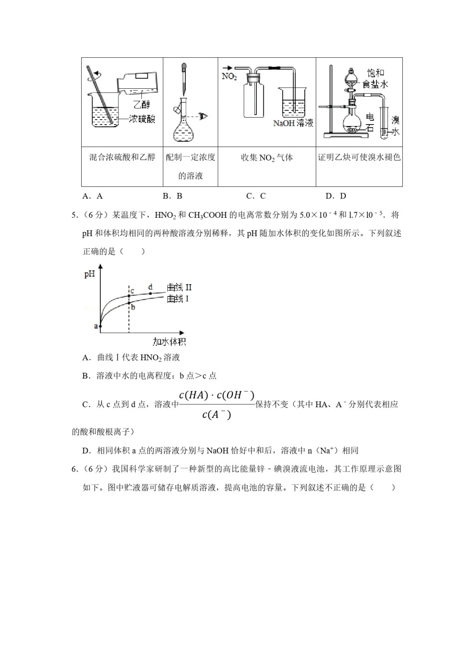 2019年天津市高考化学试卷   .pdf_第2页