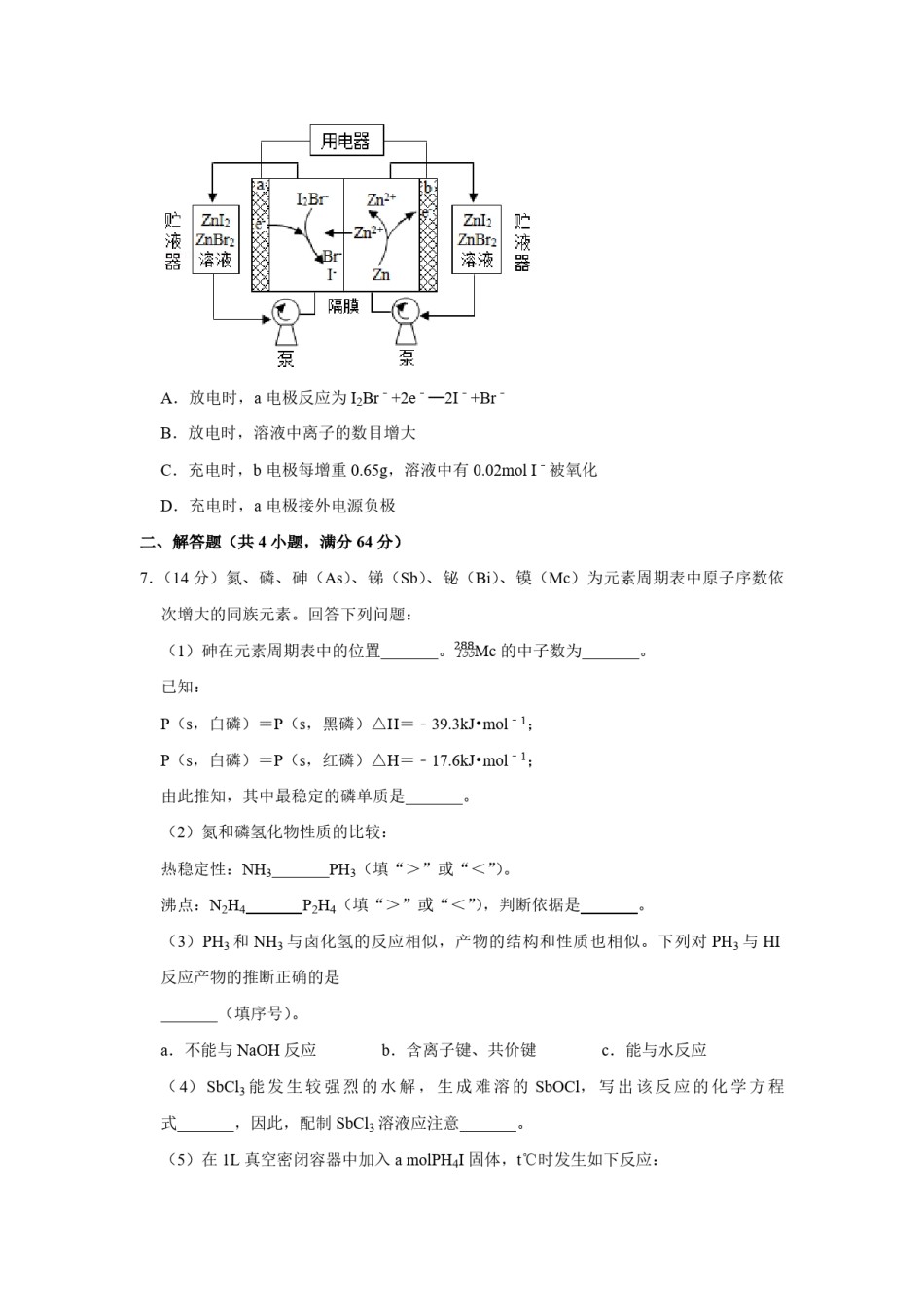 2019年天津市高考化学试卷   .pdf_第3页