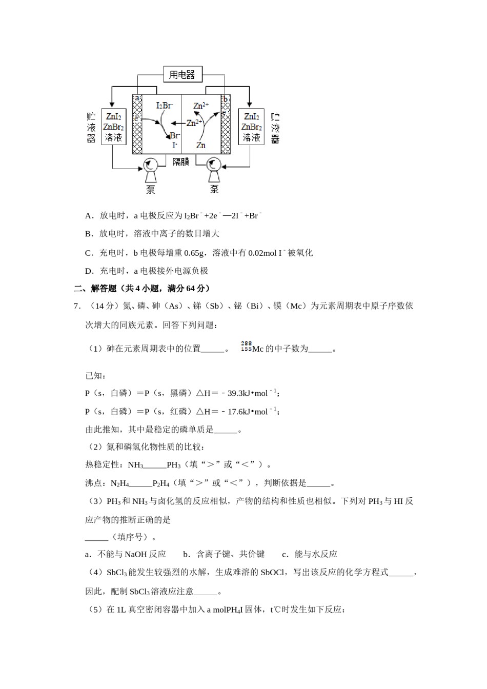 2019年天津市高考化学试卷   .doc_第3页