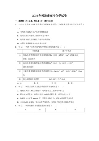 2019年天津市高考化学试卷   .doc