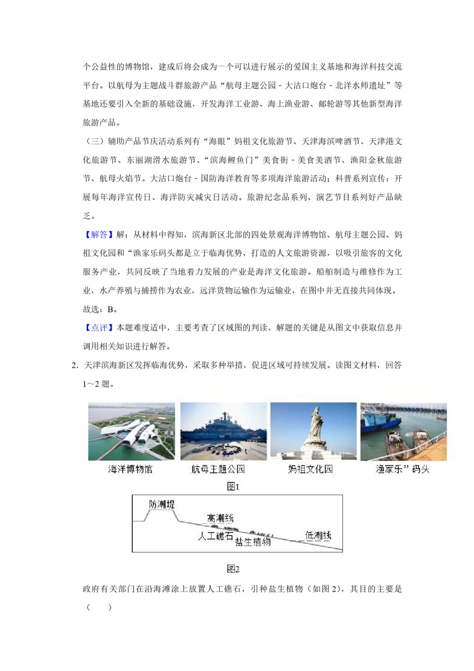2019年天津市高考地理试卷解析版   .pdf_第2页