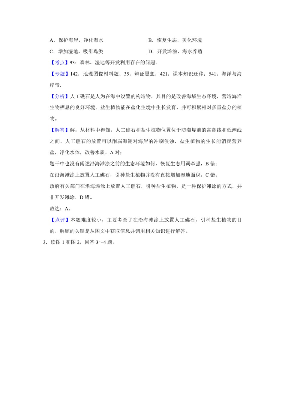 2019年天津市高考地理试卷解析版   .pdf_第3页