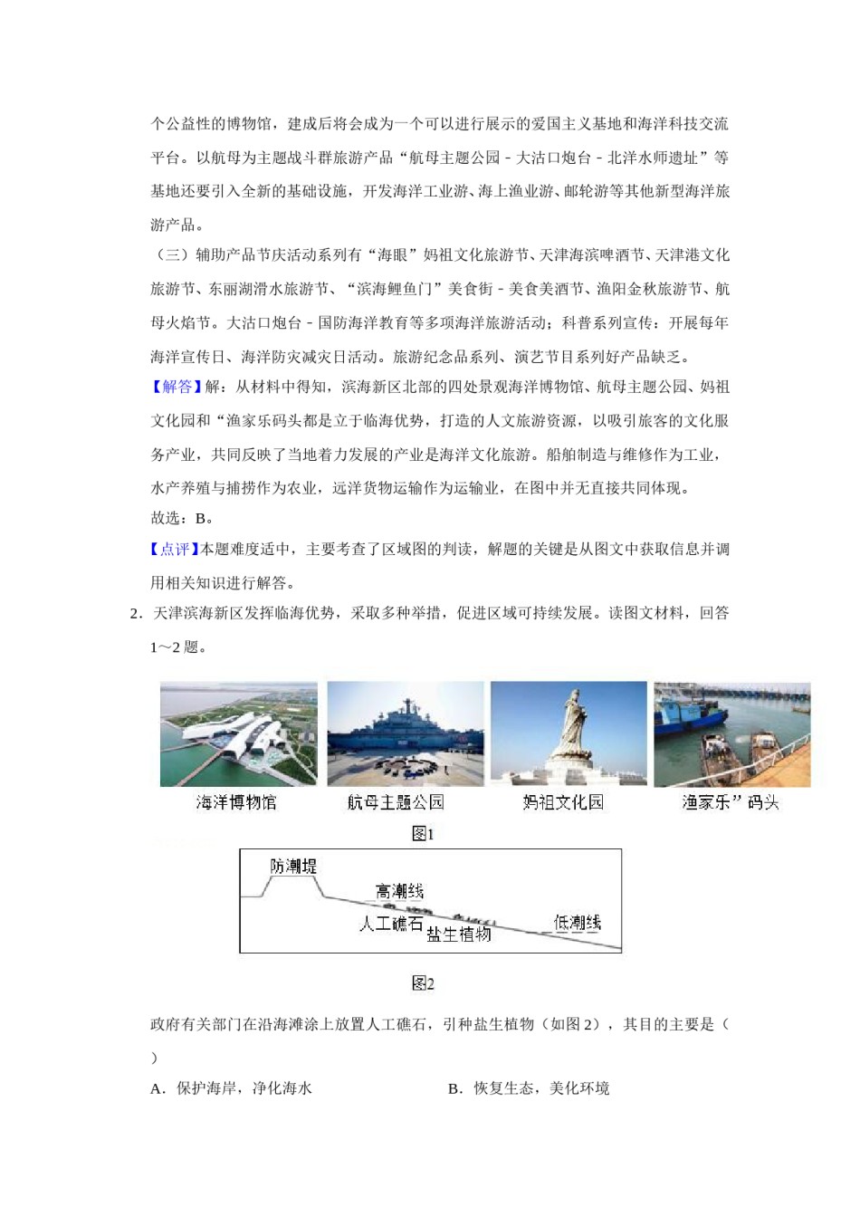2019年天津市高考地理试卷解析版   .doc_第2页