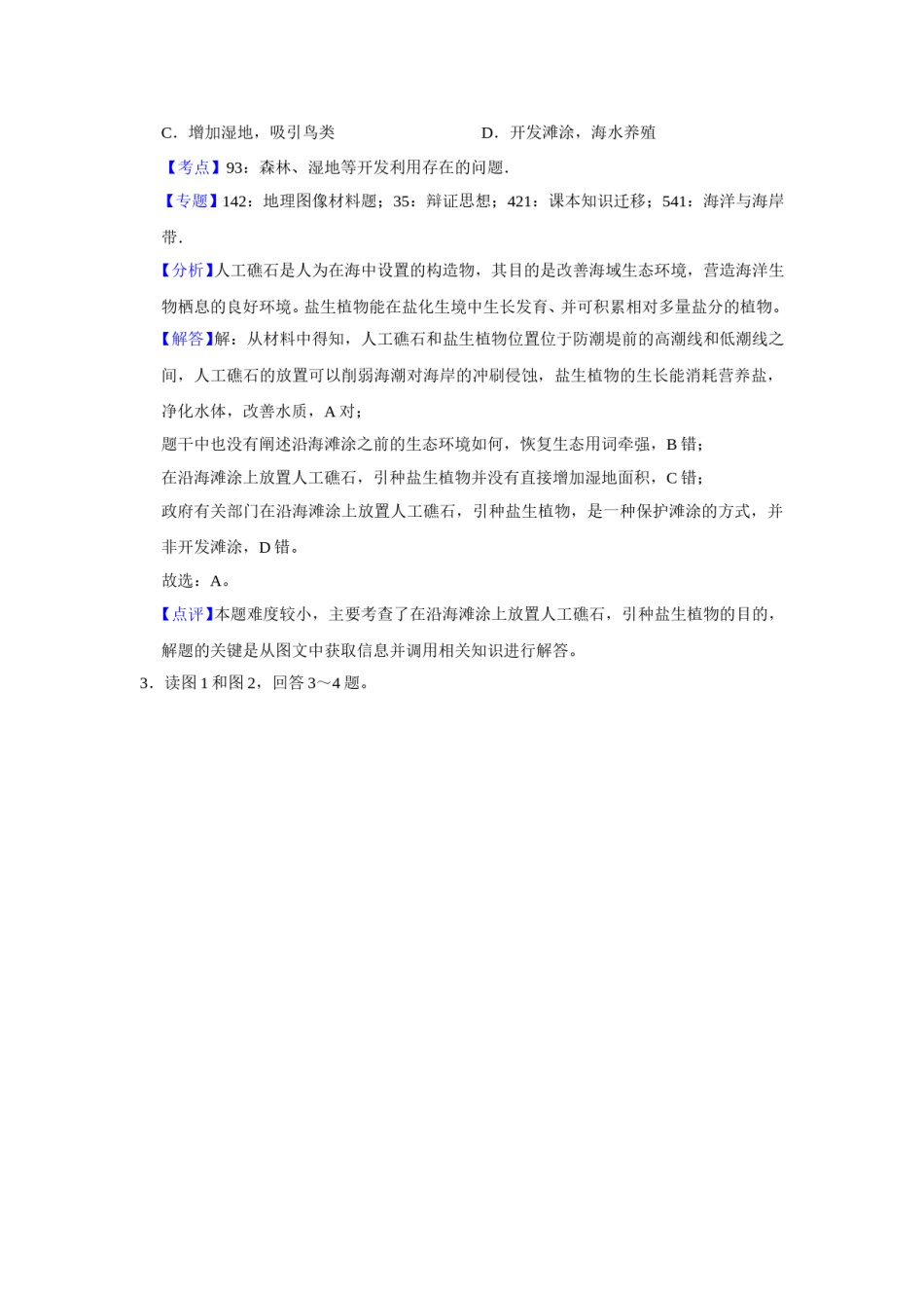2019年天津市高考地理试卷解析版   .doc_第3页