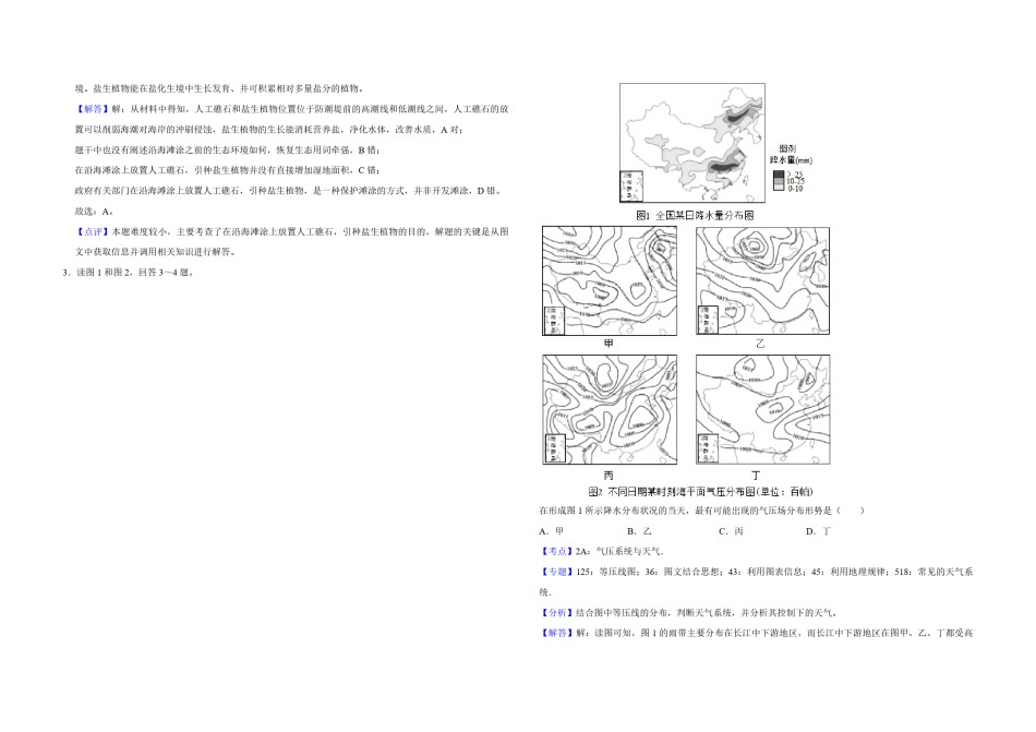 2019年天津市高考地理试卷解析版    .pdf_第2页