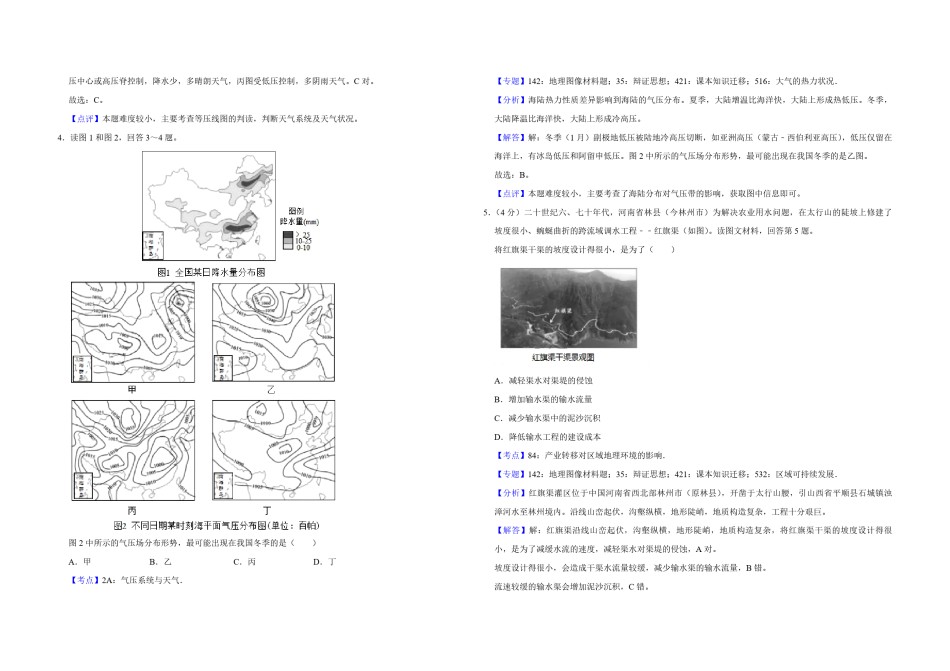 2019年天津市高考地理试卷解析版    .pdf_第3页