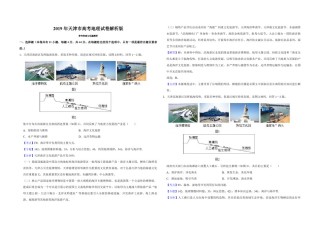 2019年天津市高考地理试卷解析版    .pdf