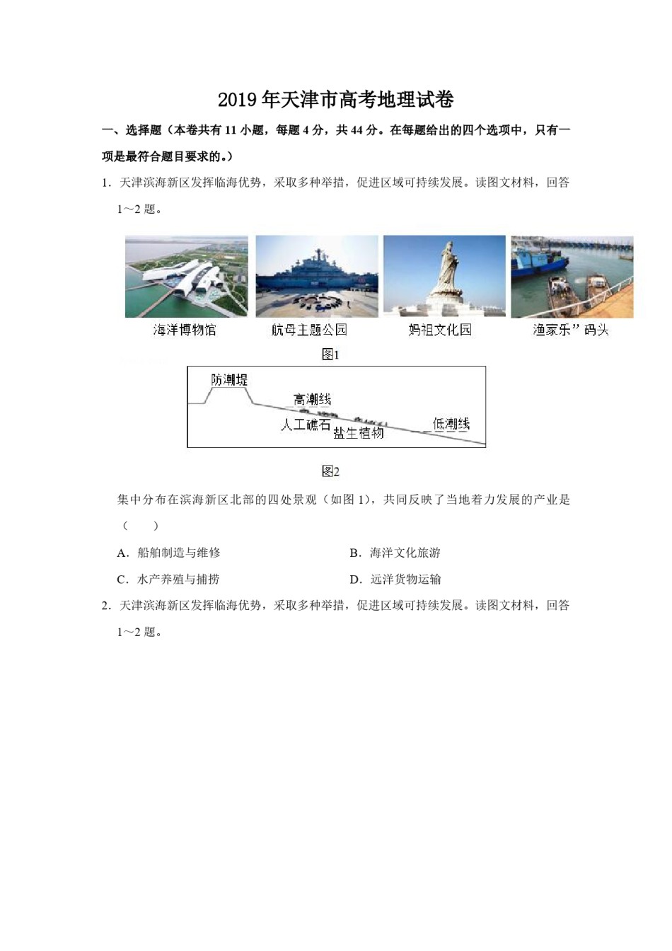 2019年天津市高考地理试卷   .pdf_第1页