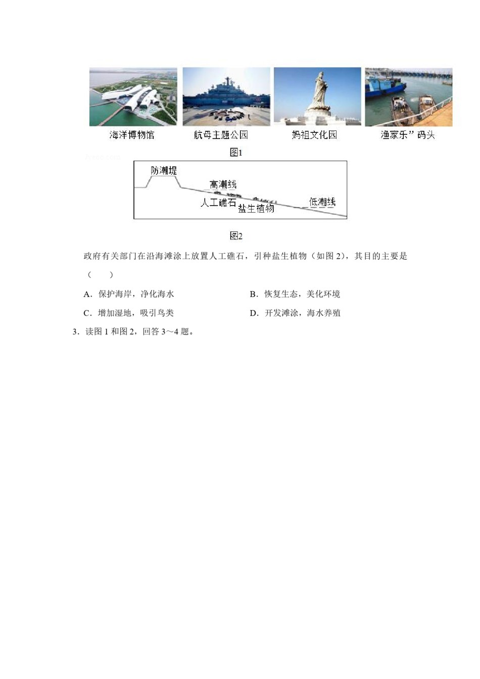 2019年天津市高考地理试卷   .pdf_第2页