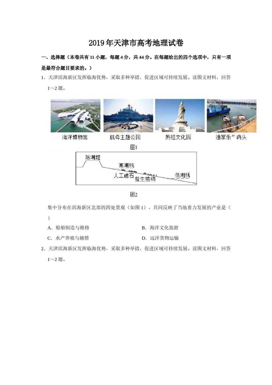 2019年天津市高考地理试卷   .doc_第1页