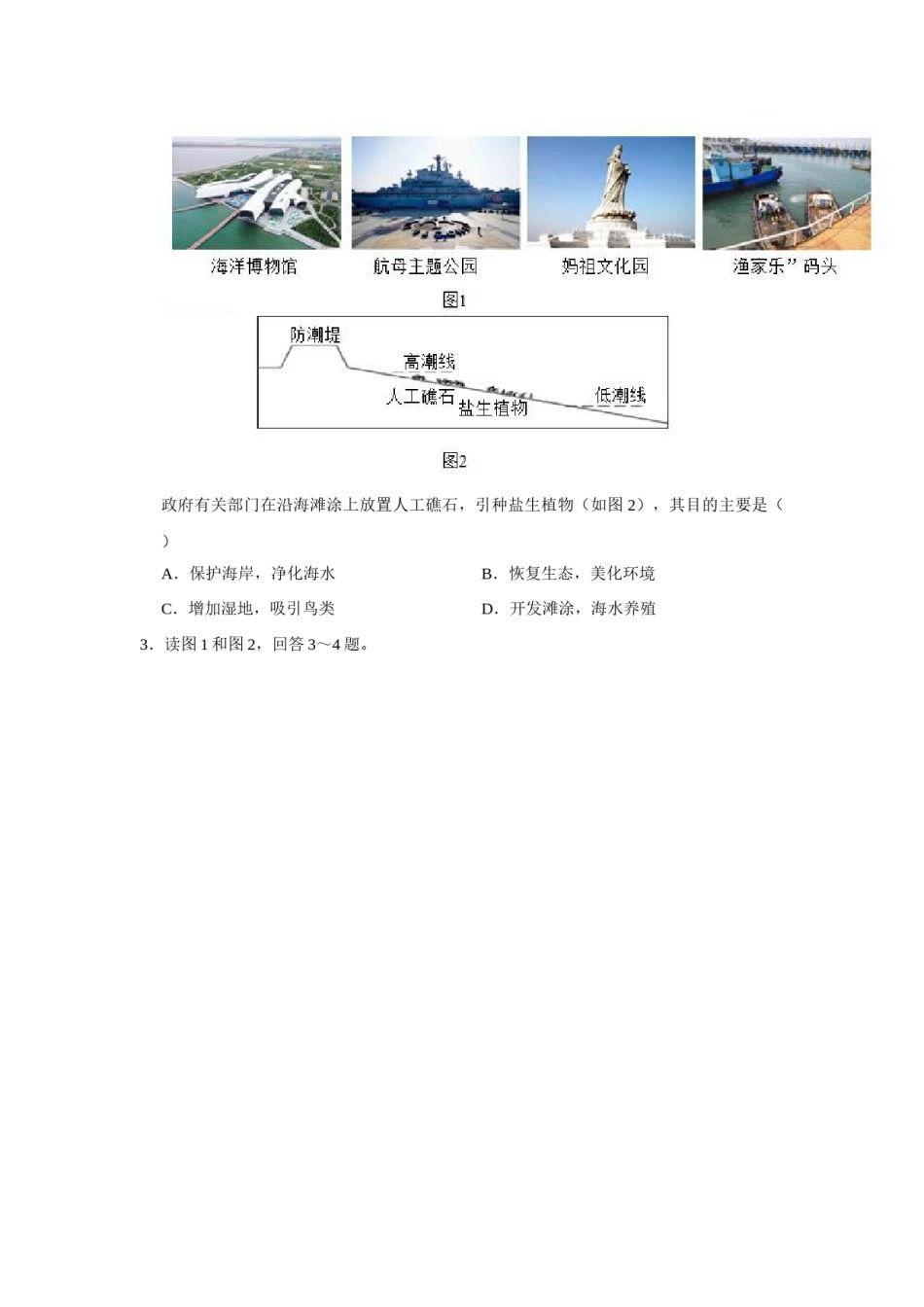 2019年天津市高考地理试卷   .doc_第2页