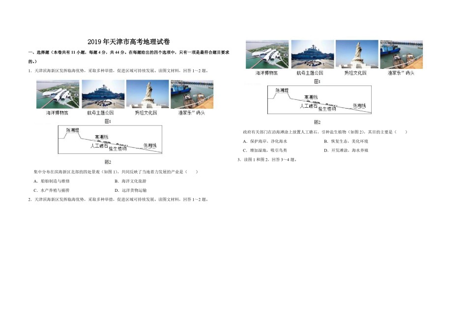 2019年天津市高考地理试卷    .pdf_第1页