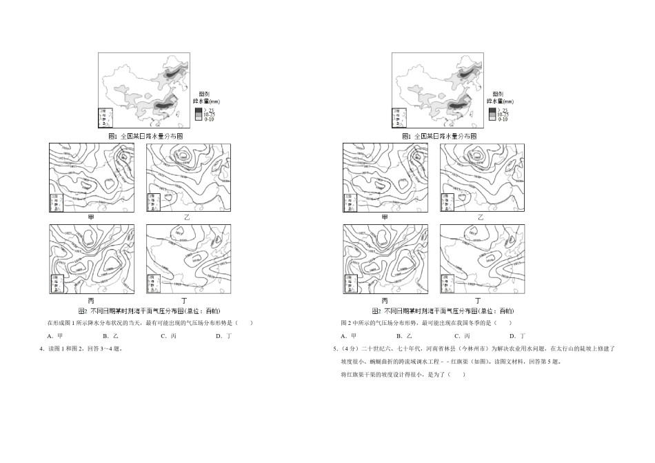 2019年天津市高考地理试卷    .pdf_第2页