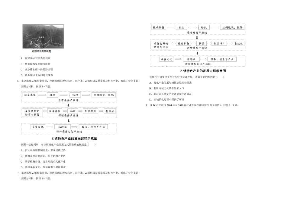 2019年天津市高考地理试卷    .pdf_第3页