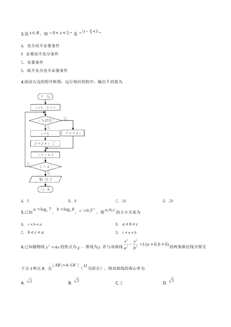 2019年天津高考文科数学试题及答案(Word版).doc_第2页