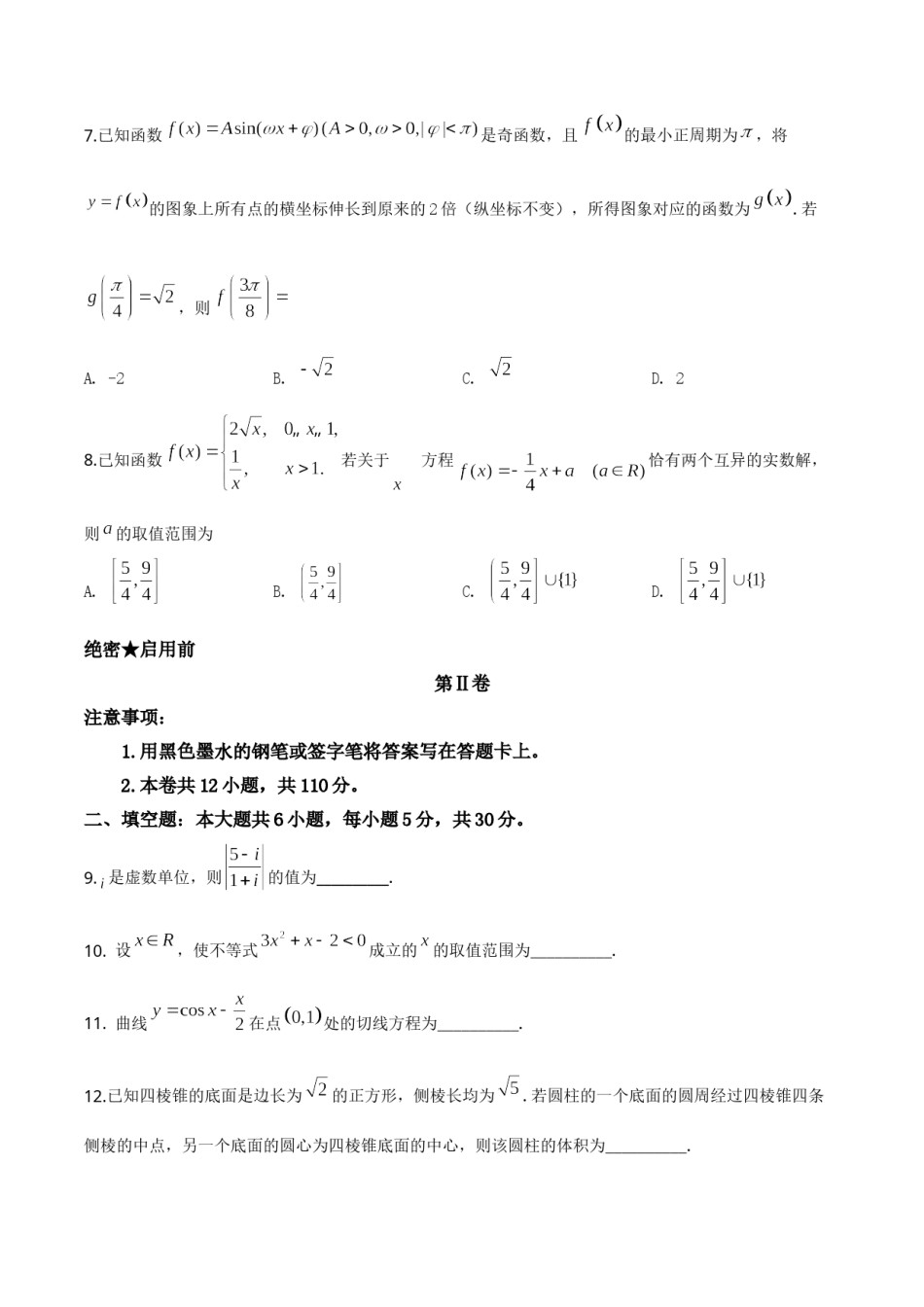 2019年天津高考文科数学试题及答案(Word版).doc_第3页
