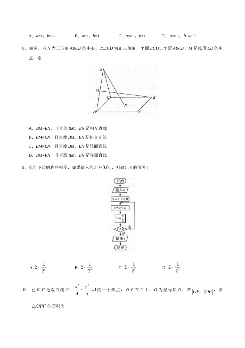 2019年四川高考文科数学试卷(word版)和答案.doc_第2页
