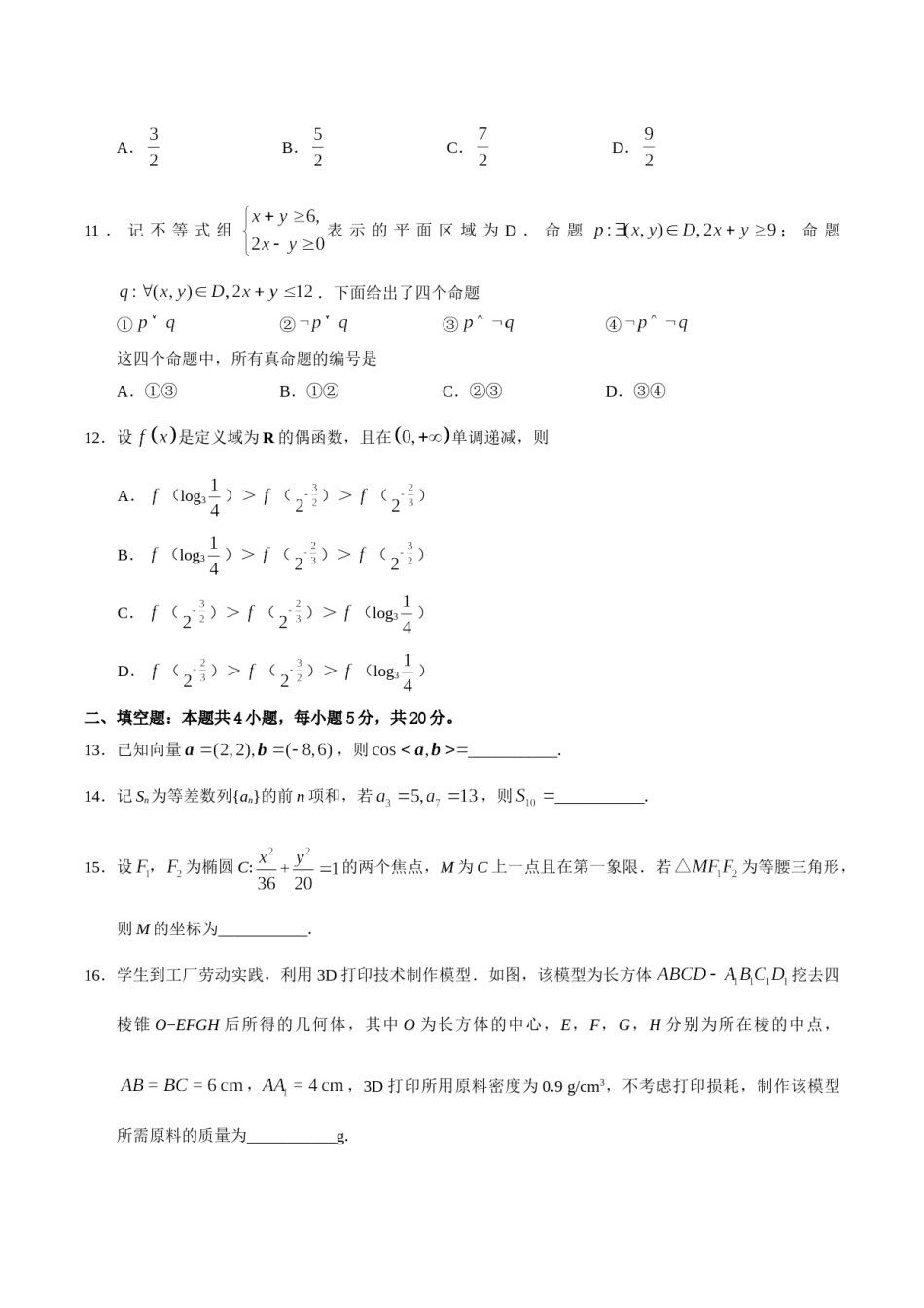 2019年四川高考文科数学试卷(word版)和答案.doc_第3页