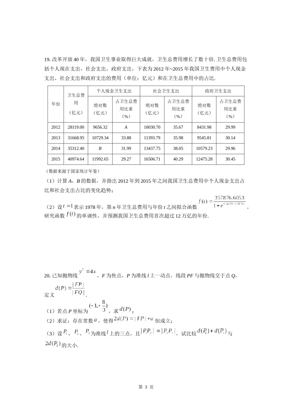 2019年上海高三数学春考试卷（含答案）.docx_第2页