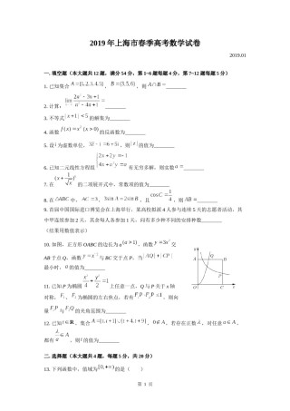2019年上海高三数学春考试卷（含答案）.docx