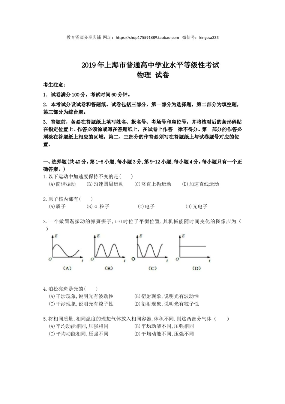 2019年上海市高中毕业统一学业考试物理试卷（答案版）.doc_第1页