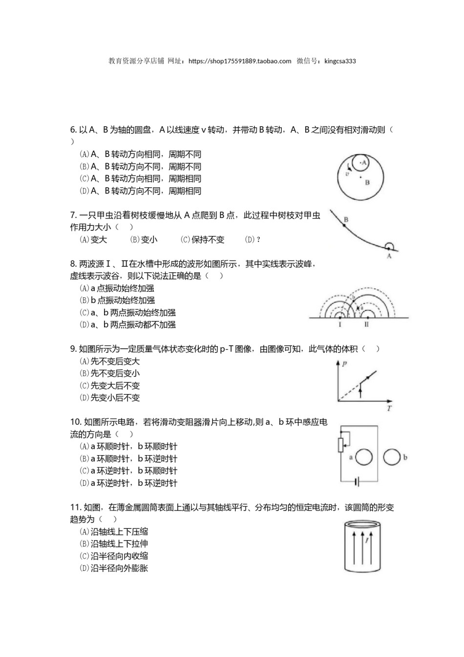2019年上海市高中毕业统一学业考试物理试卷（答案版）.doc_第2页