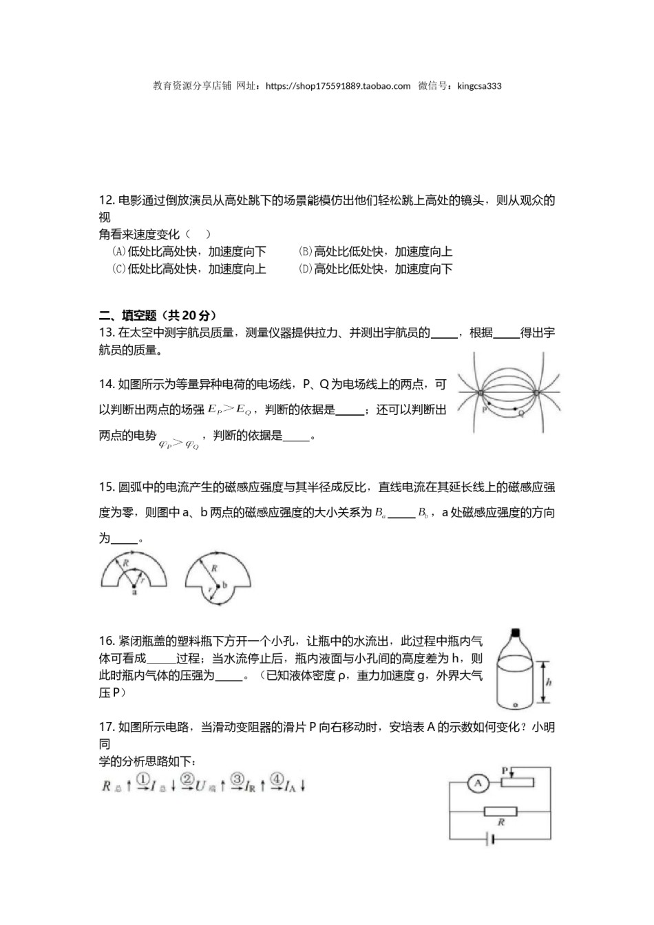 2019年上海市高中毕业统一学业考试物理试卷（答案版）.doc_第3页