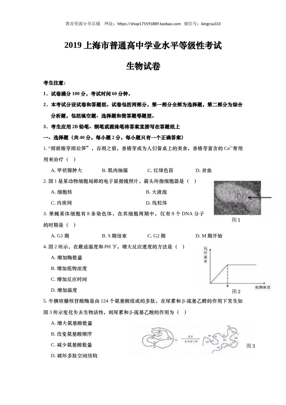 2019年上海市高中毕业统一学业考试生物试卷（原卷版）.docx_第1页