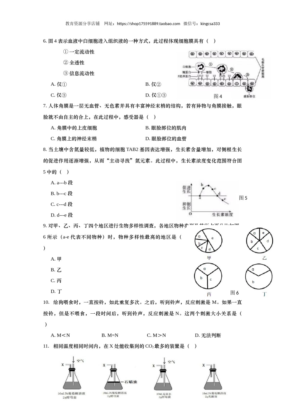 2019年上海市高中毕业统一学业考试生物试卷（原卷版）.docx_第2页
