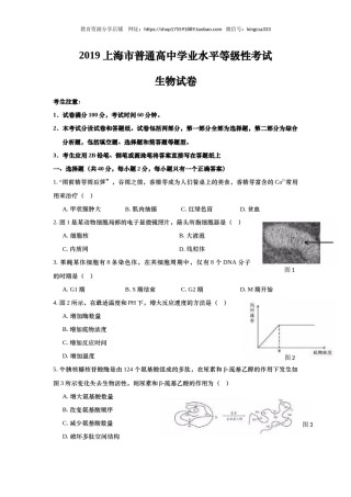 2019年上海市高中毕业统一学业考试生物试卷（（答案版））.docx