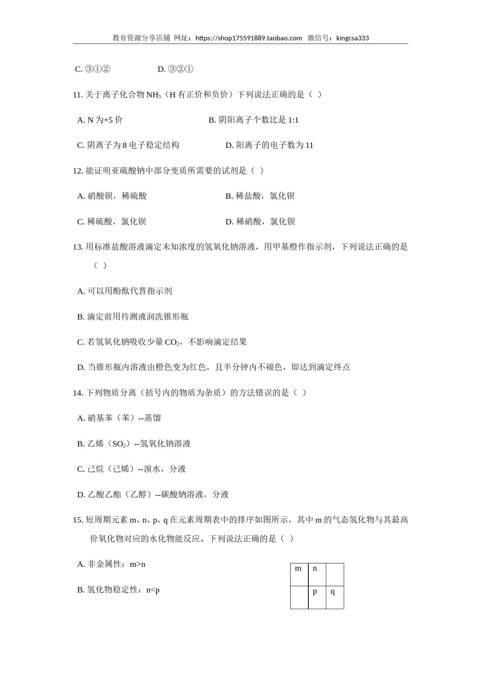 2019年上海市高中毕业统一学业考试化学试卷（原卷版）.doc_第3页