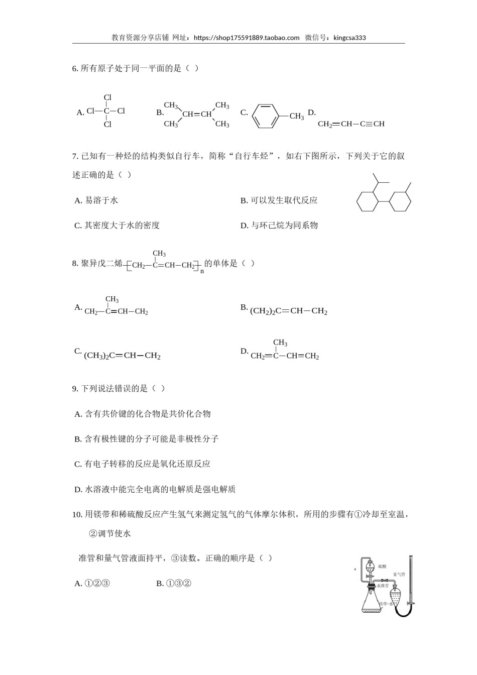 2019年上海市高中毕业统一学业考试化学试卷（word解析版）.doc_第2页