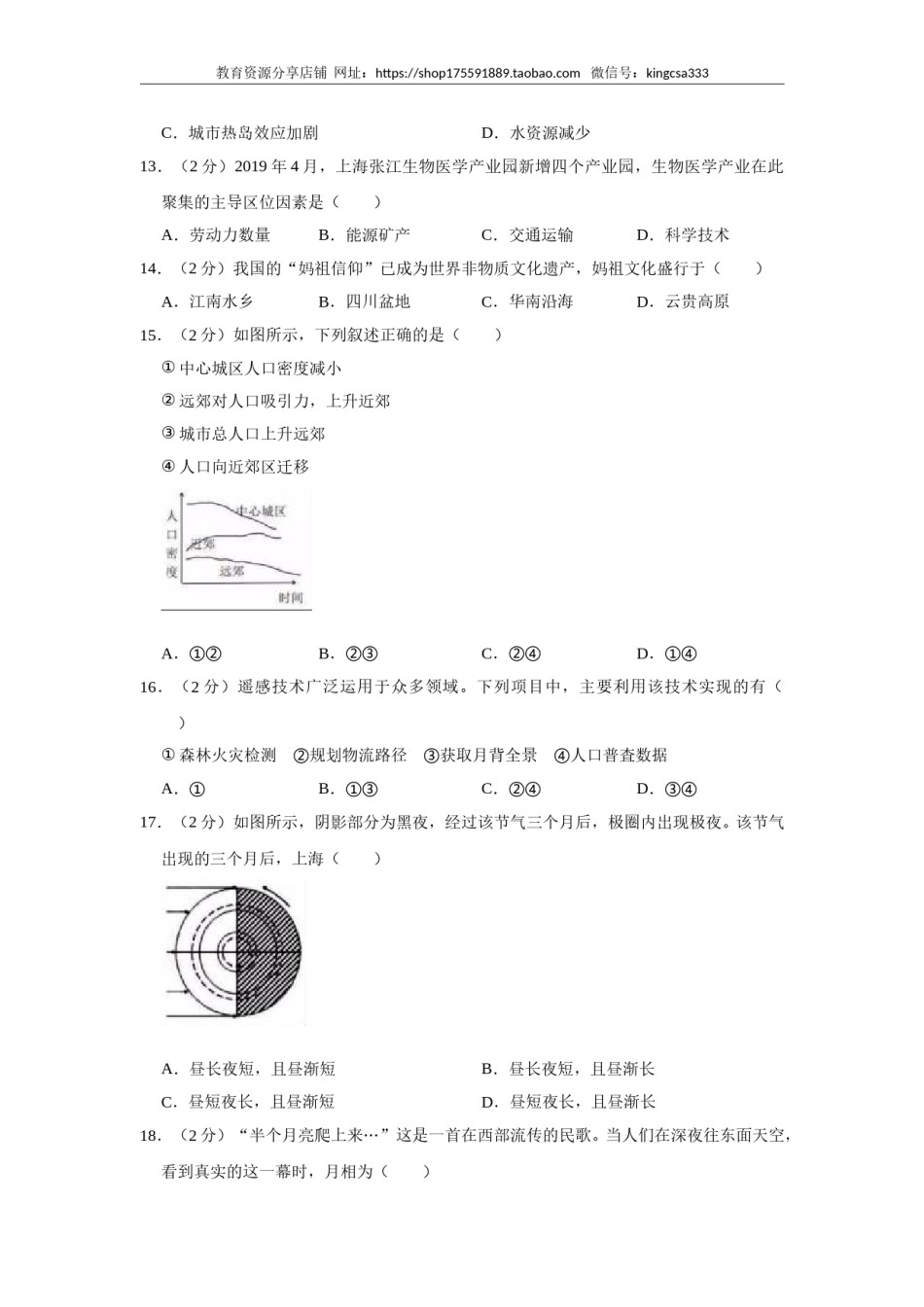 2019年上海市高中毕业统一学业考试地理试卷 (原卷版）.doc_第3页