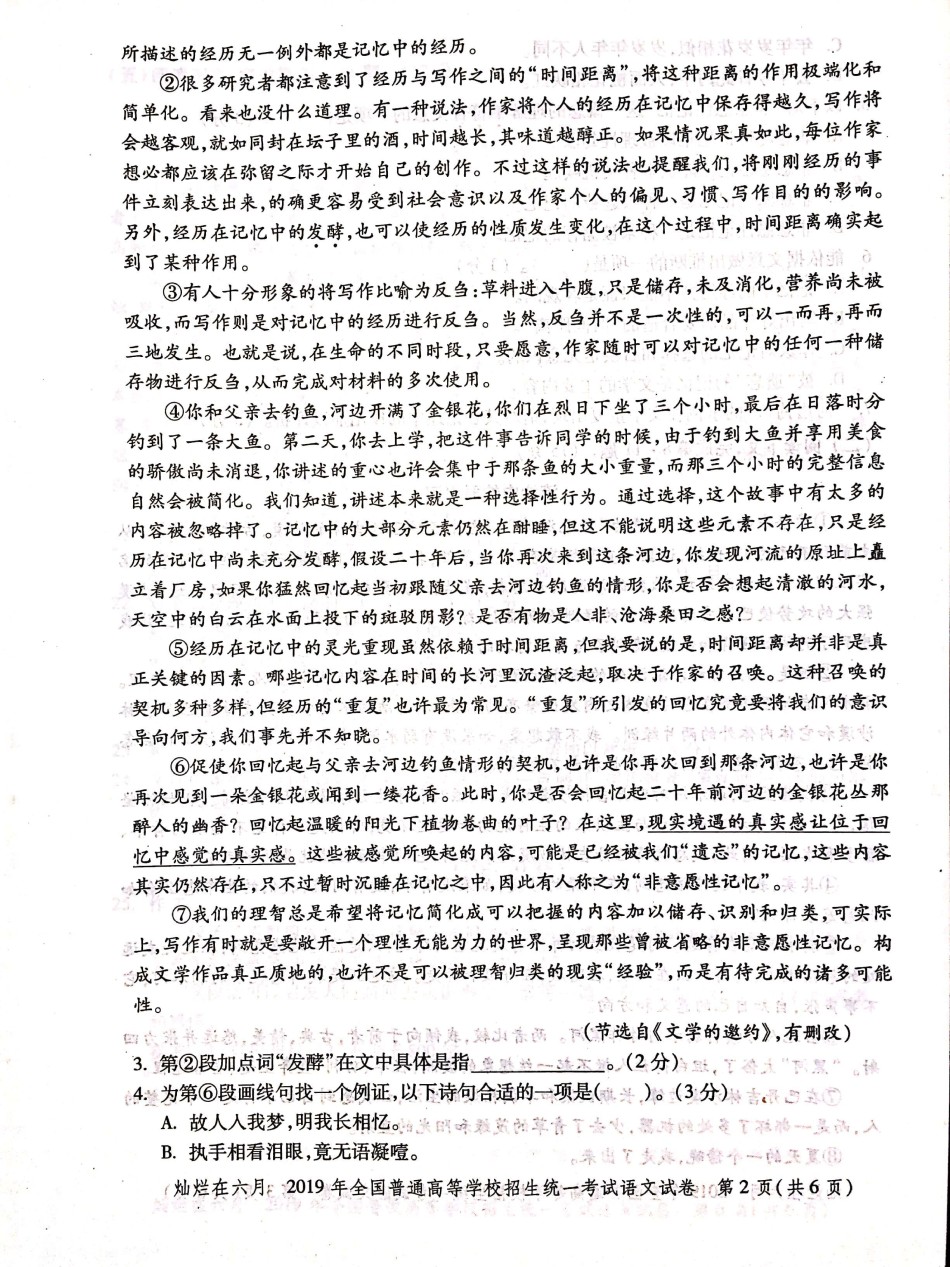 2019年上海高考语文真题试卷（PDF版）.pdf_第2页