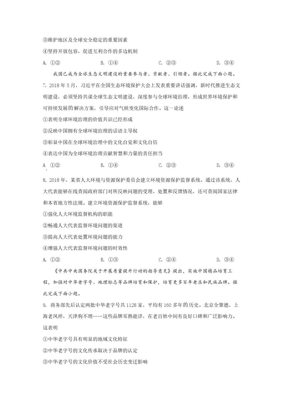 2019年全国统一高考政治试卷（新课标ⅲ）（含解析版）.pdf_第3页
