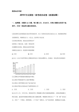 2019年全国统一高考政治试卷（新课标ⅲ）（含解析版）.pdf