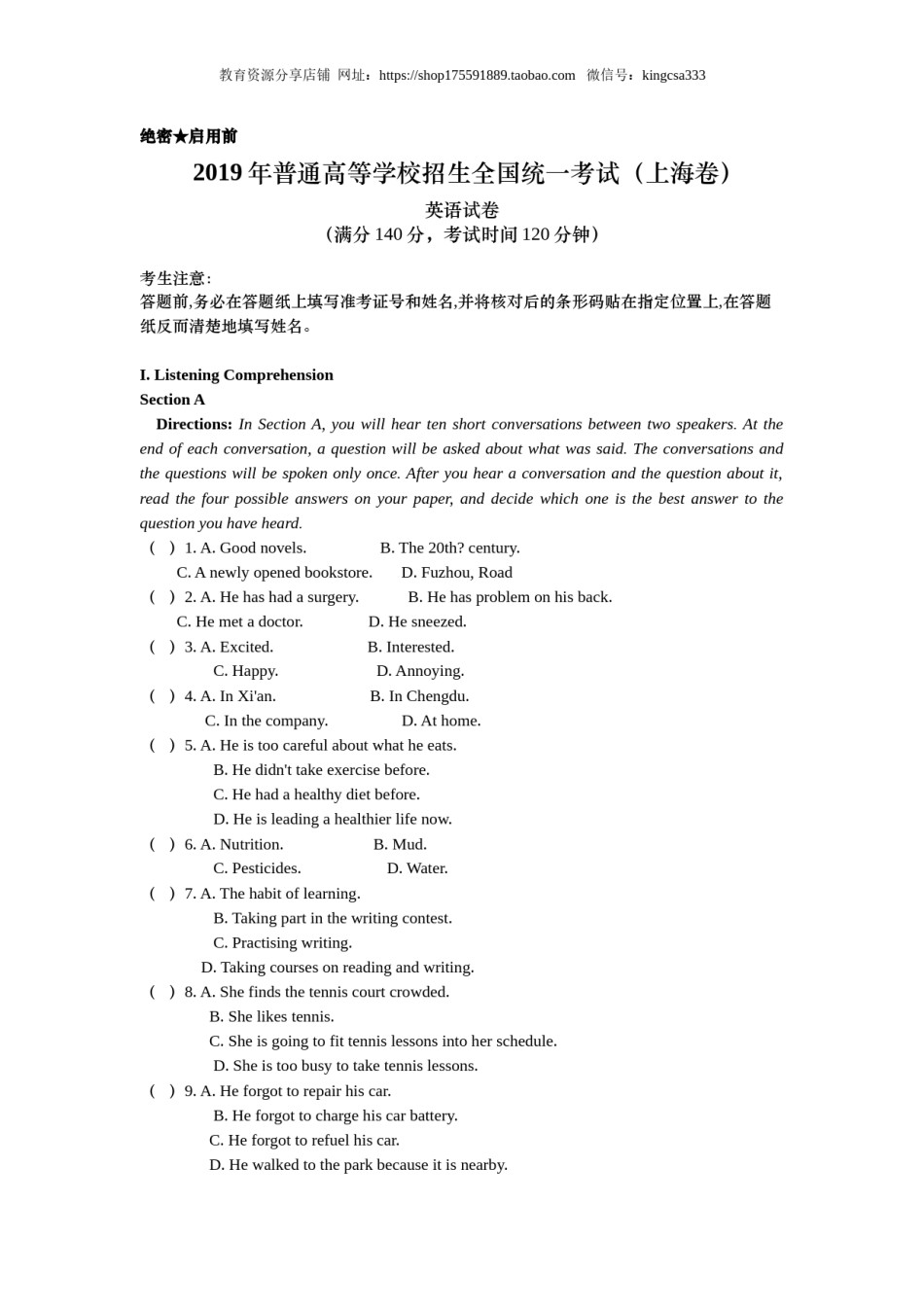 2019年上海高考英语真题试卷（答案版，含听力原文）.doc_第1页