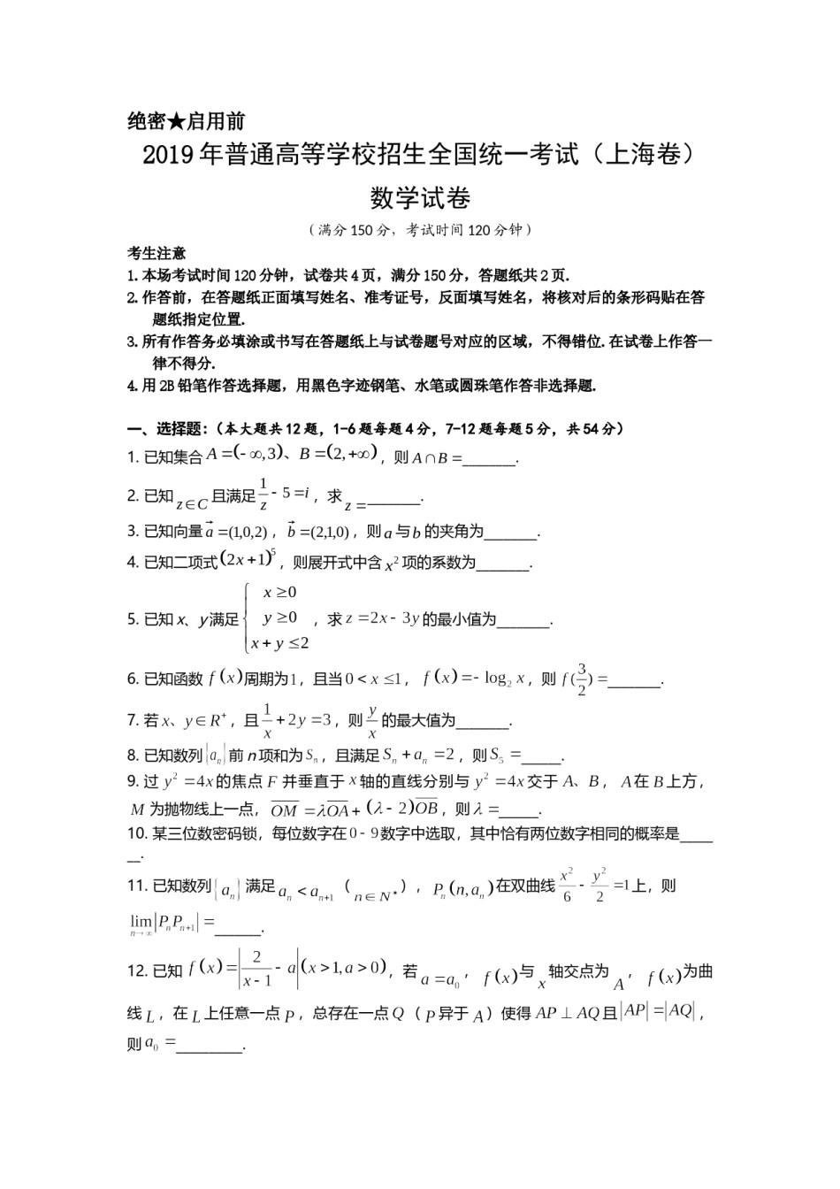 2019年上海高考数学真题试卷（word解析版）.doc_第1页