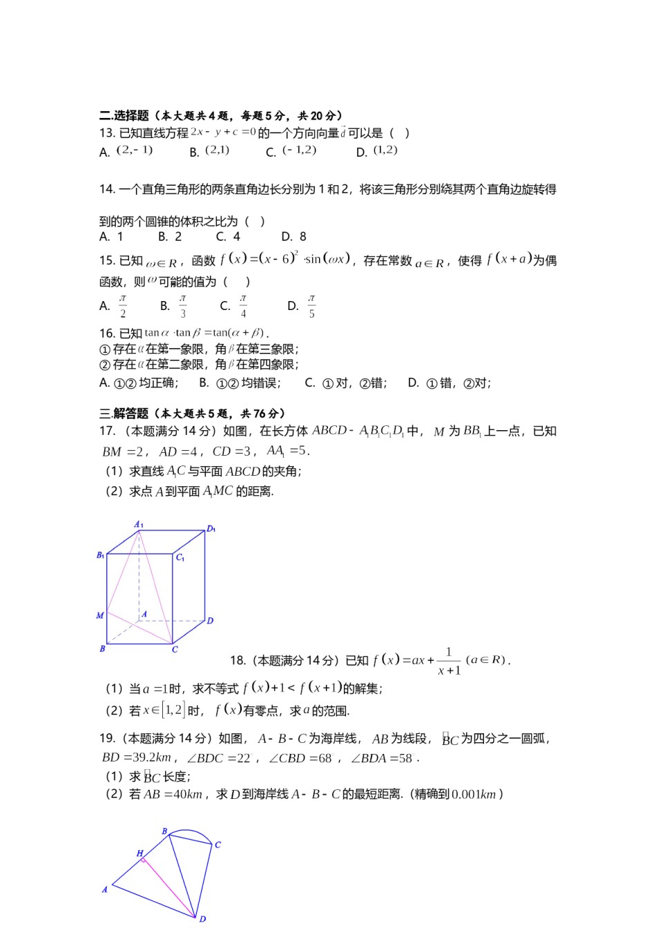 2019年上海高考数学真题试卷（word解析版）.doc_第2页