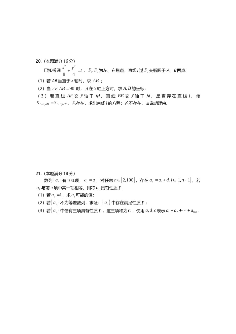 2019年上海高考数学真题试卷（word解析版）.doc_第3页