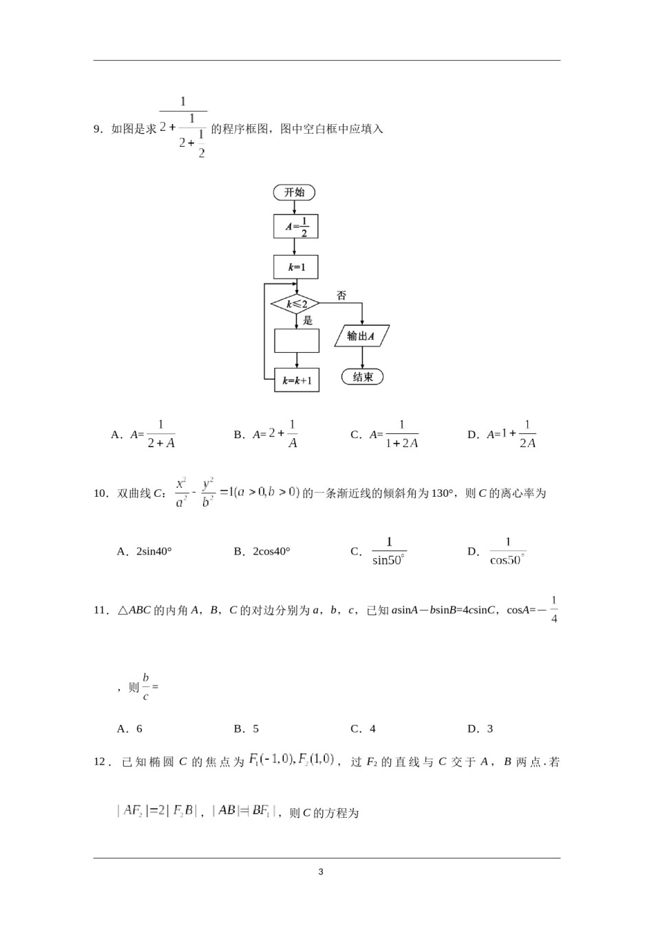 2019年山东高考文科数学真题及答案.docx_第3页
