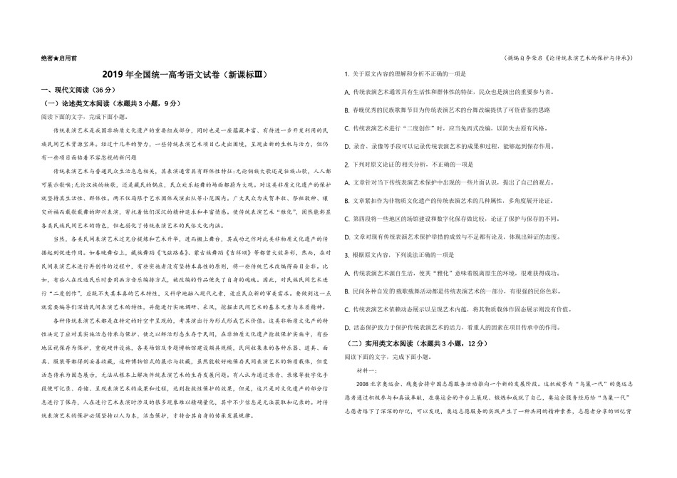 2019年全国统一高考语文试卷（新课标ⅲ）（含解析版）.pdf_第1页